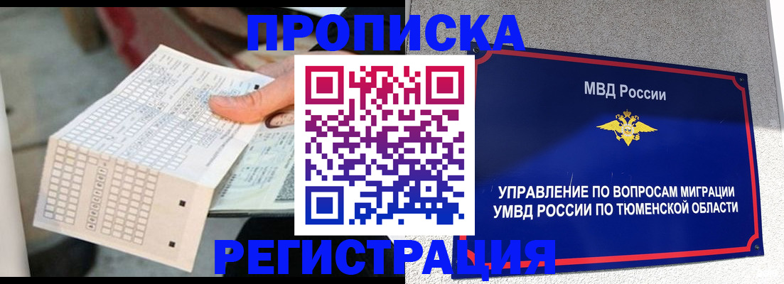 прописка в квартире в Заинске