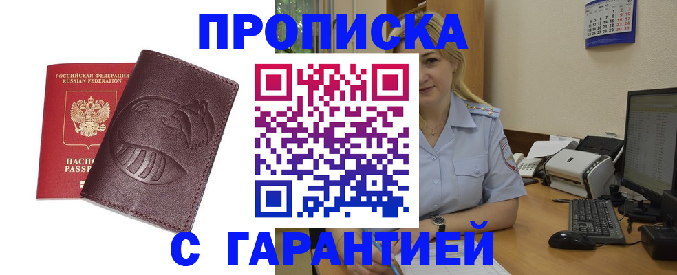 прописка ребенка в Заинске