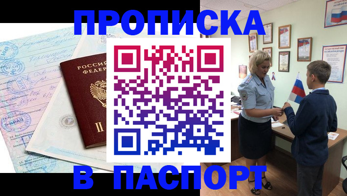 регистрация по месту пребывания в Заинске