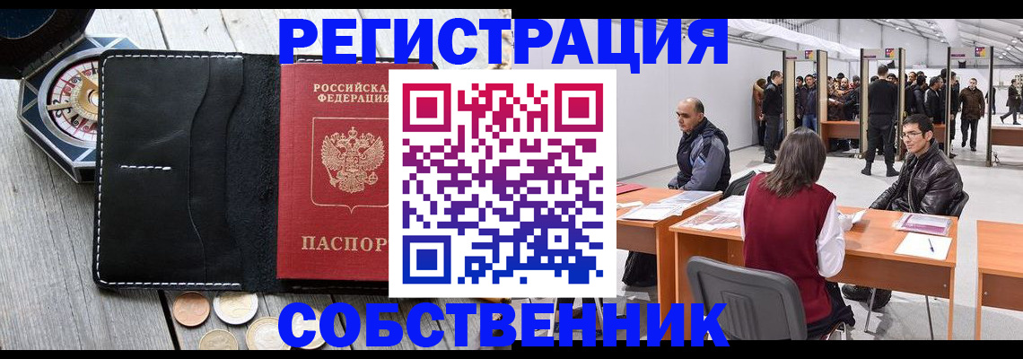 временная регистрация для школы в Заинске